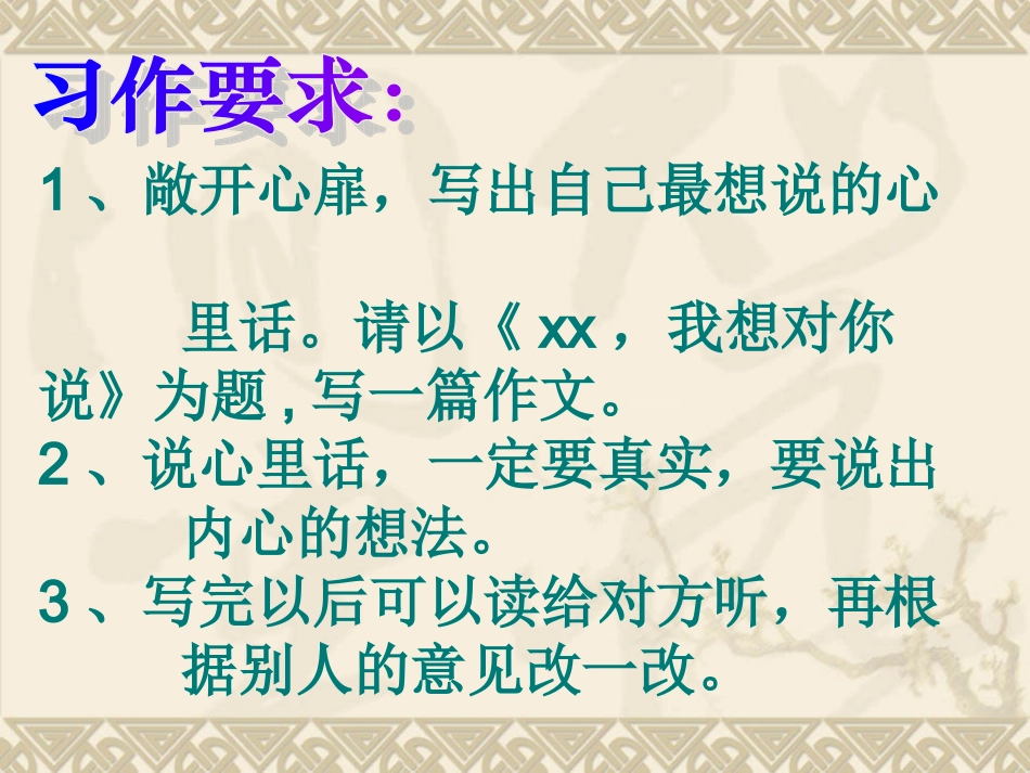 语文园地二-习作指导课件1_第2页