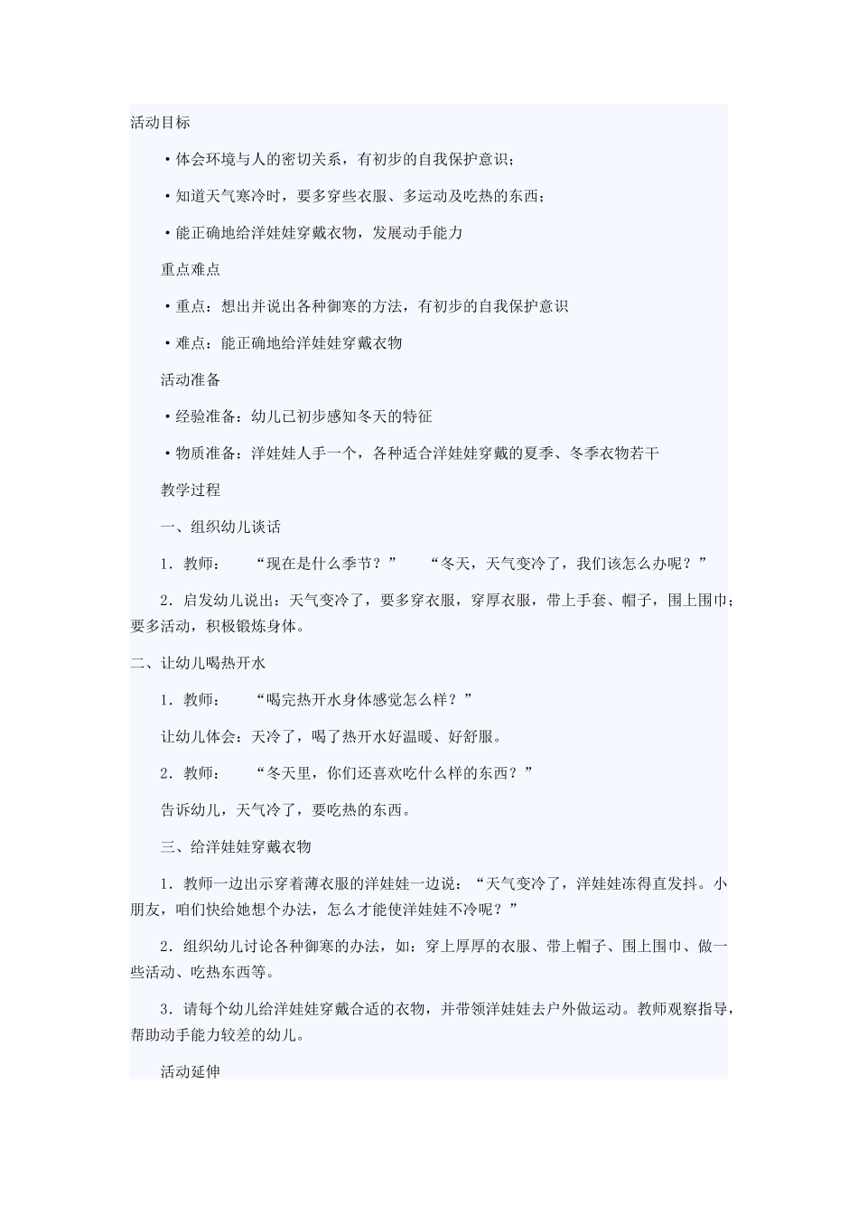 天气冷了怎么办_第1页