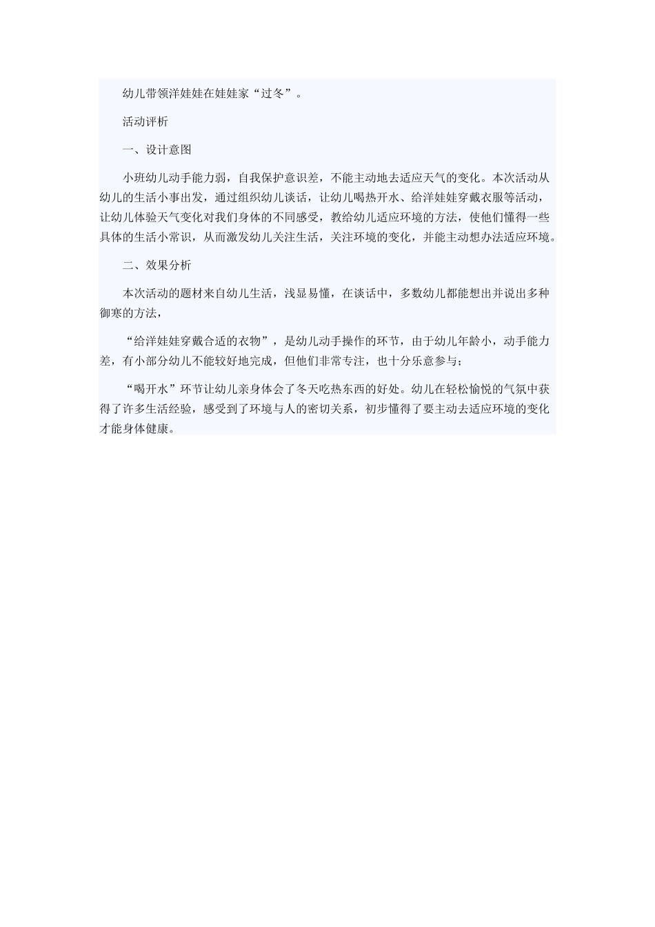 天气冷了怎么办_第2页