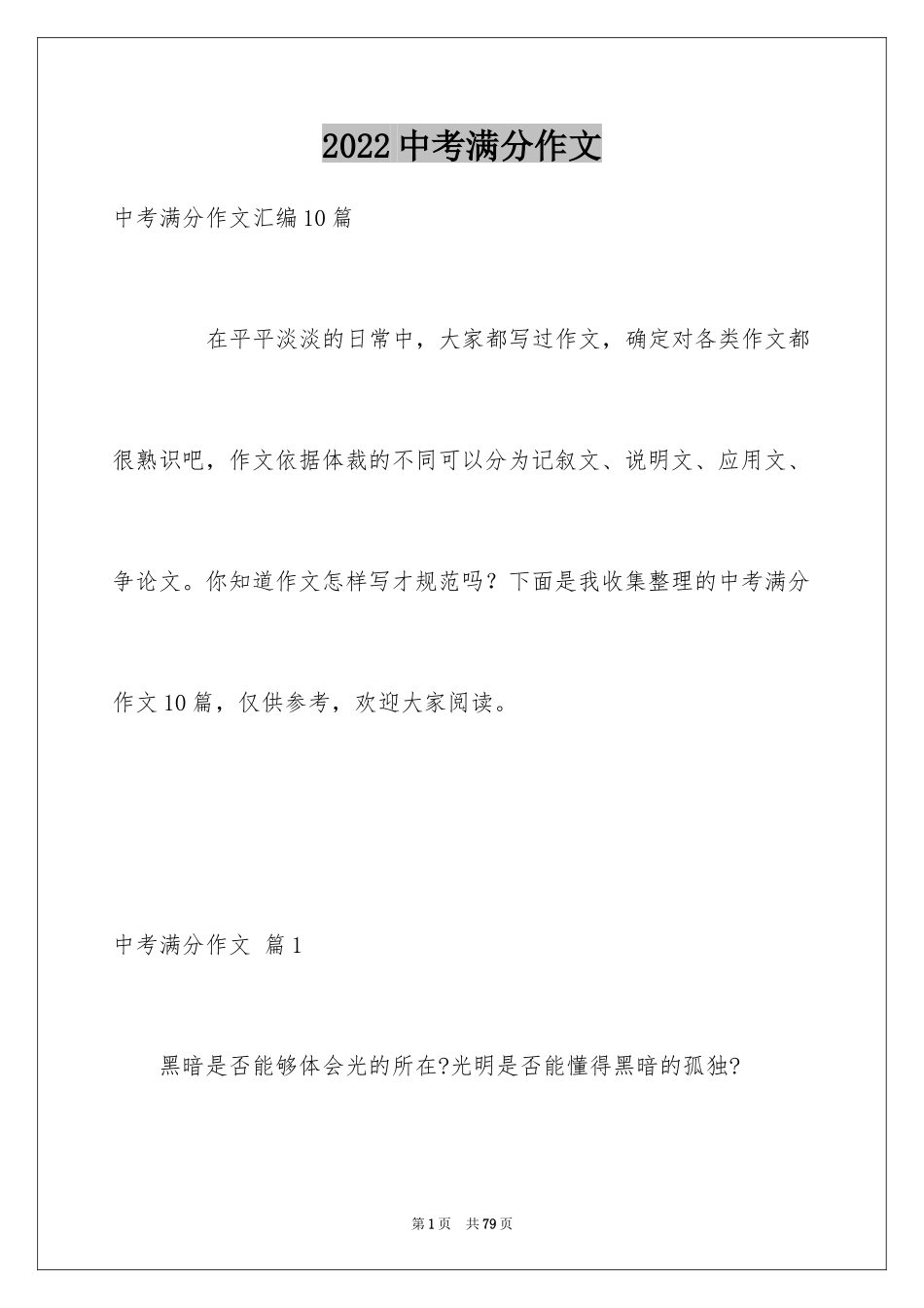 2024中考满分作文_405_第1页