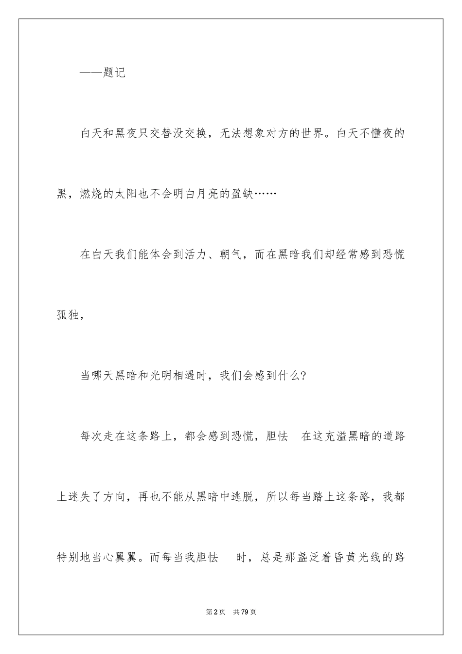 2024中考满分作文_405_第2页