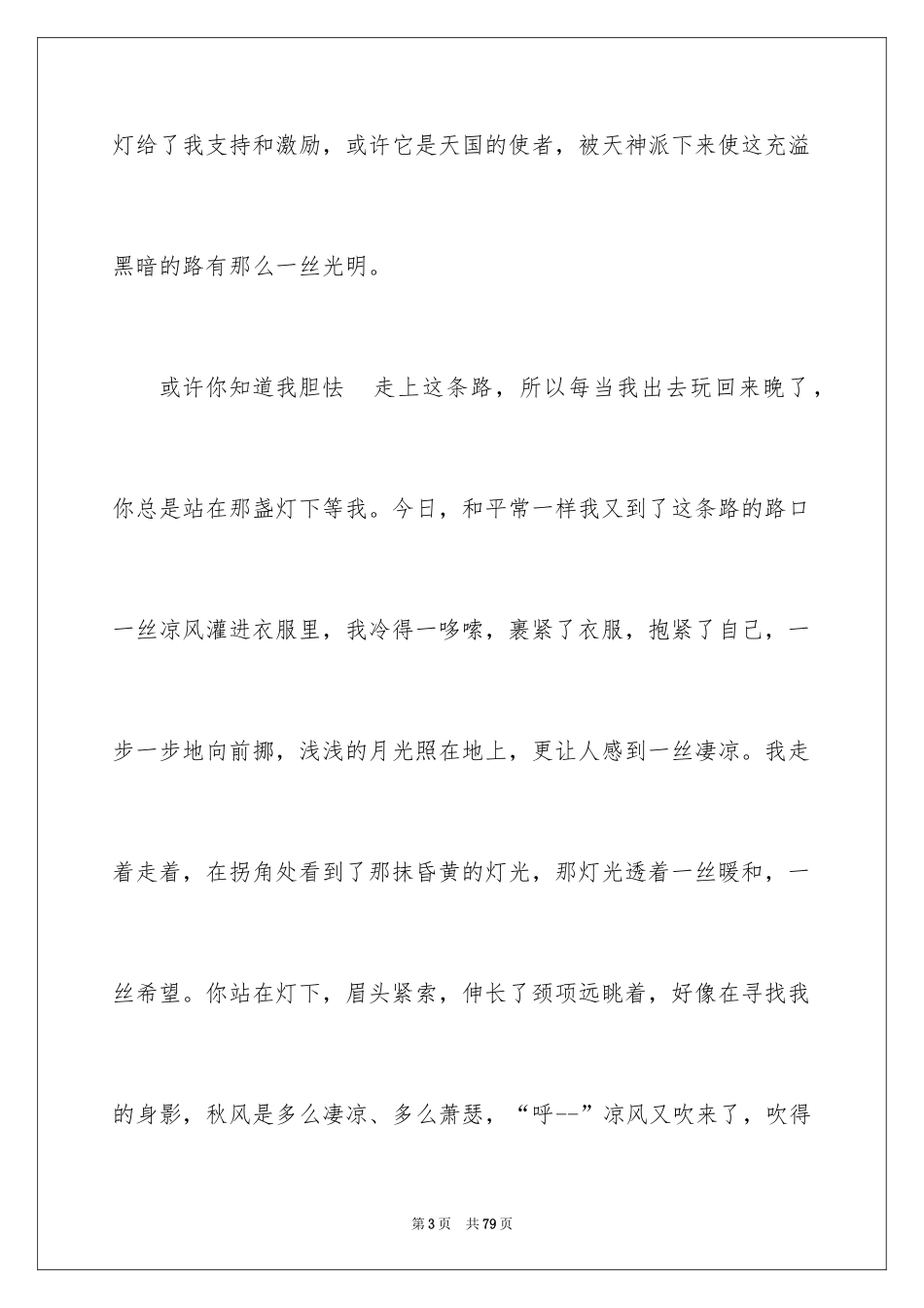 2024中考满分作文_405_第3页