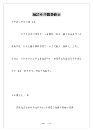 2024中考满分作文_405