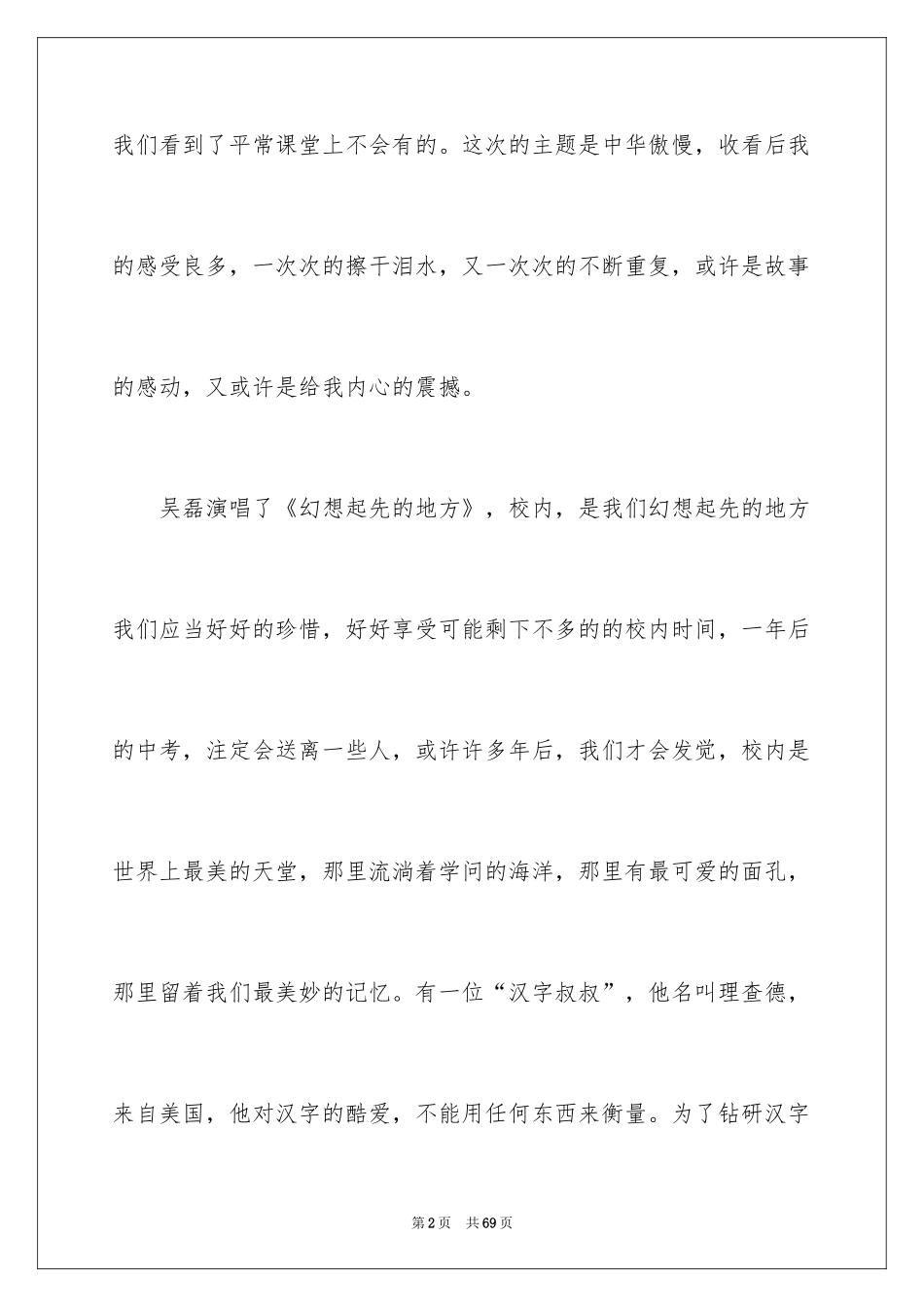 2024《开学第一课》观后感_254_第2页