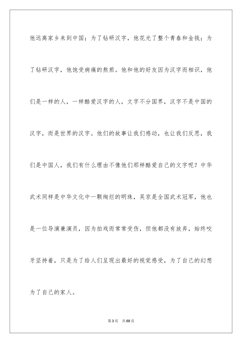 2024《开学第一课》观后感_254_第3页