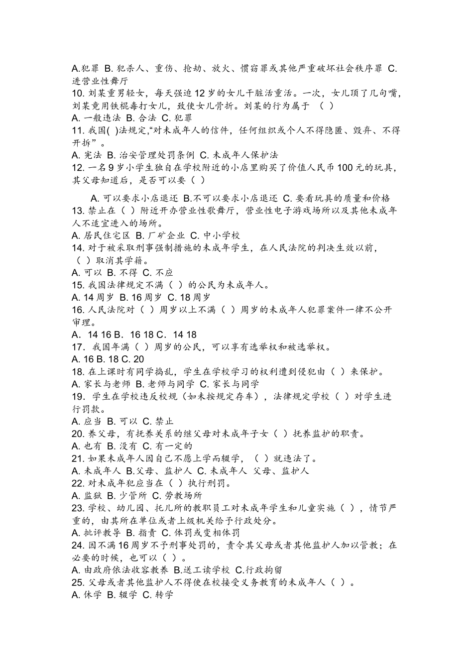 依法治校试题_第2页