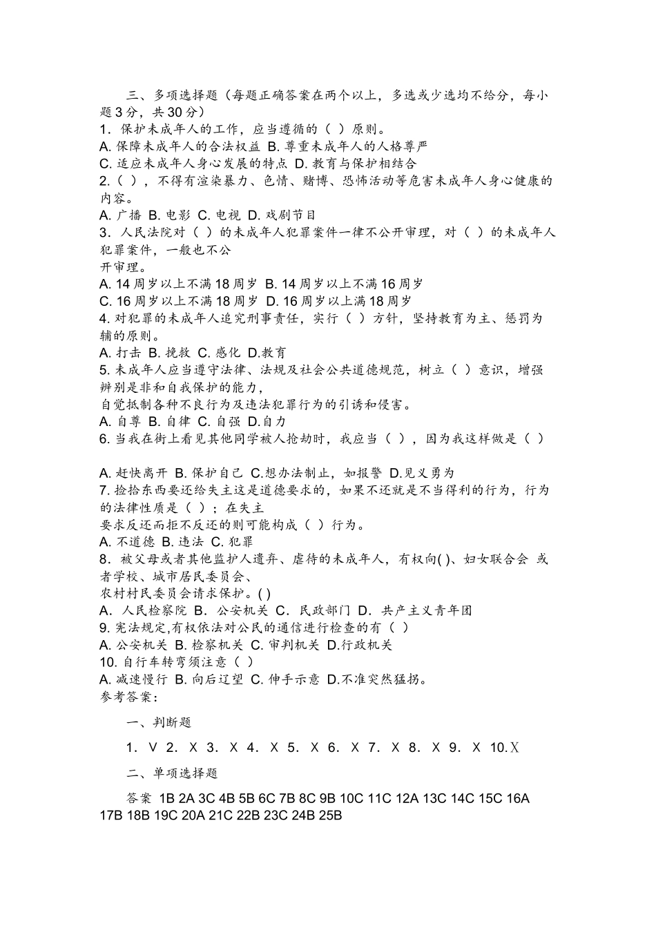 依法治校试题_第3页