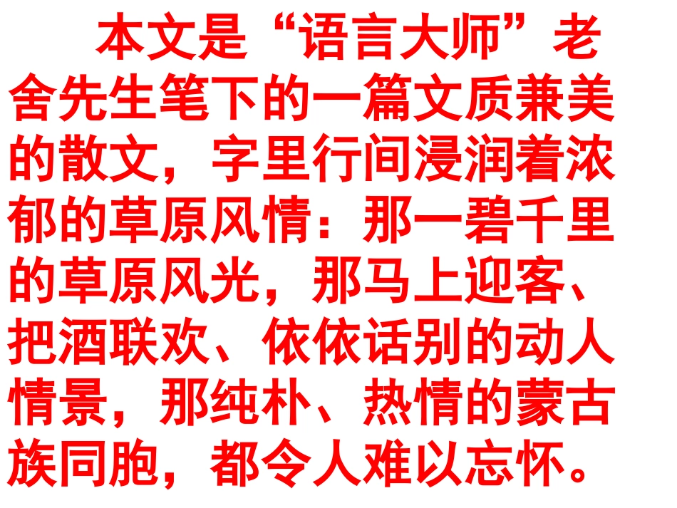 人教版五年级语文《草原》PPT[1]_第2页