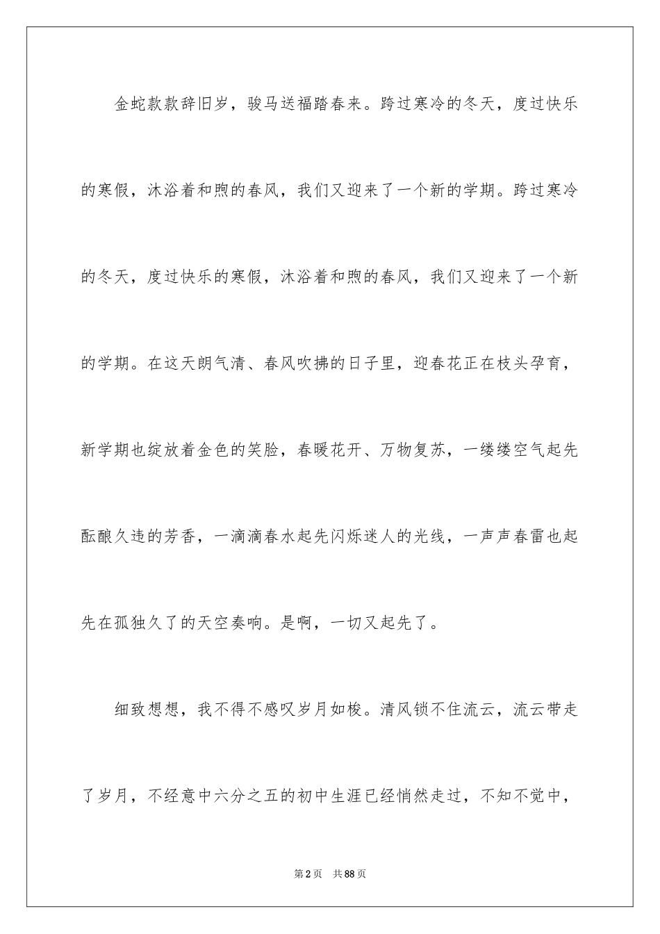 2024中考冲刺演讲稿_6_第2页