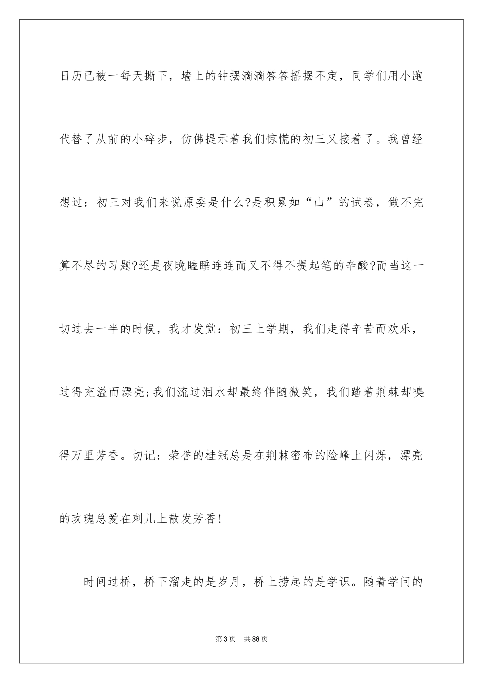 2024中考冲刺演讲稿_6_第3页