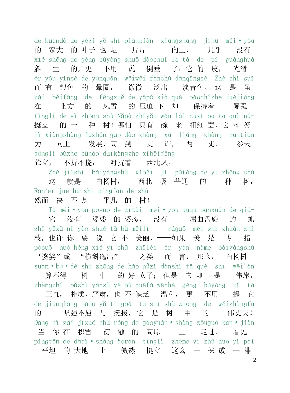 普通话考试_60篇朗读文章_第2页