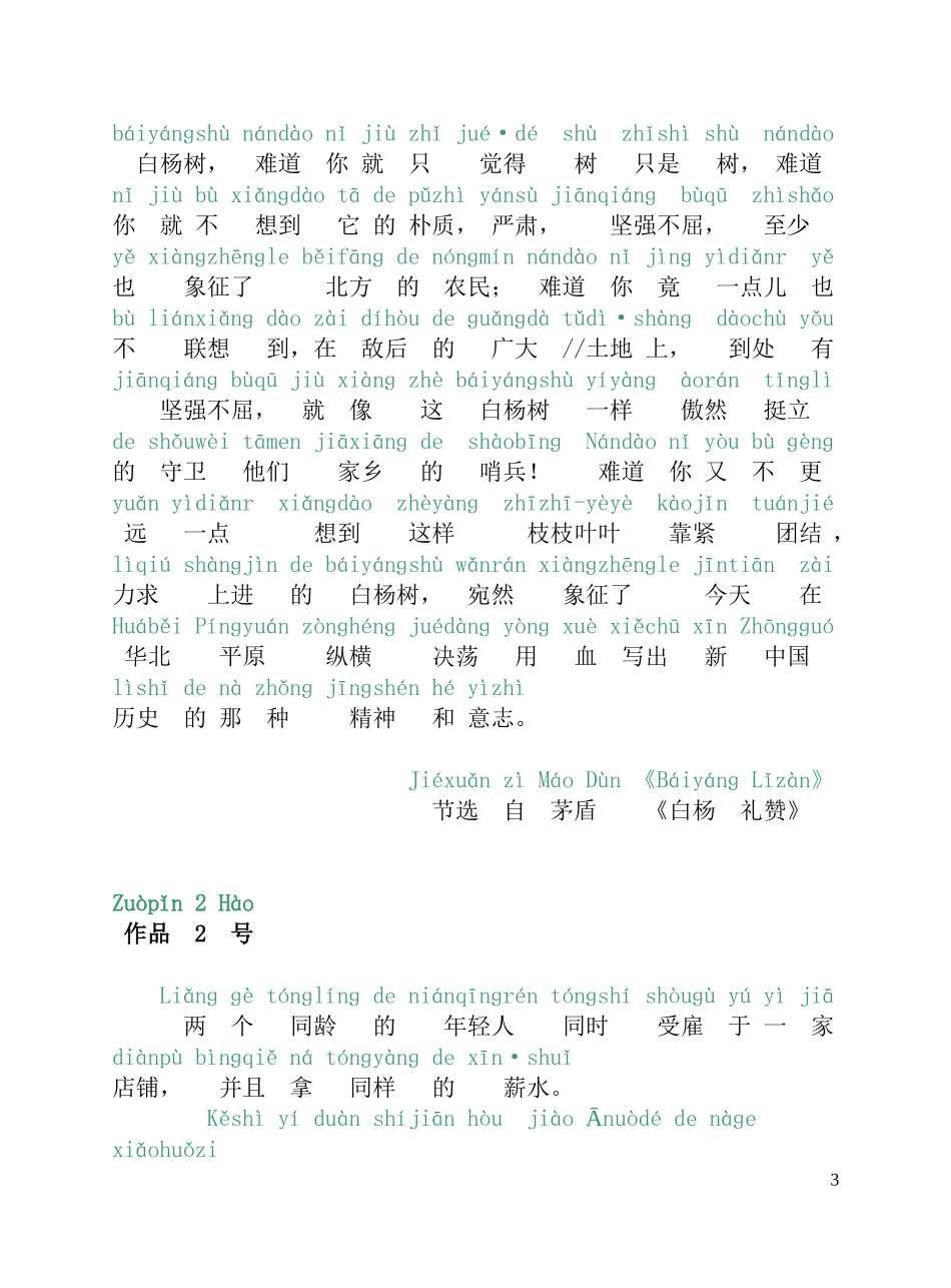 普通话考试_60篇朗读文章_第3页