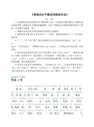 普通话考试_60篇朗读文章