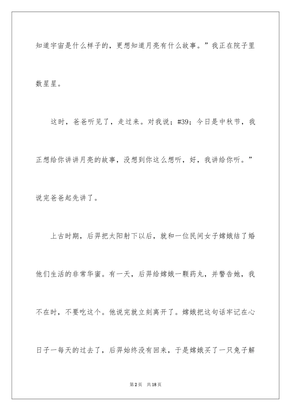 2024中秋节的作文200字_30_第2页