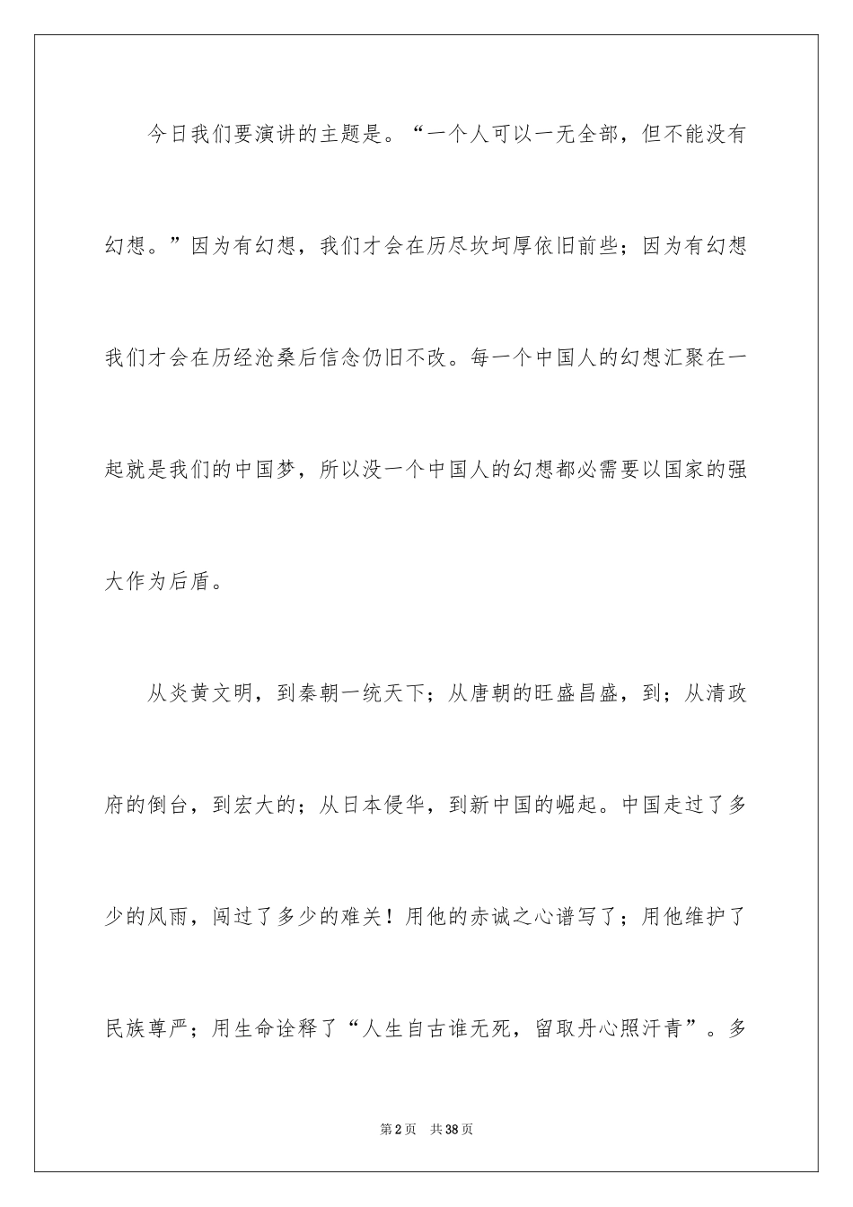 2024中华魂演讲稿_161_第2页
