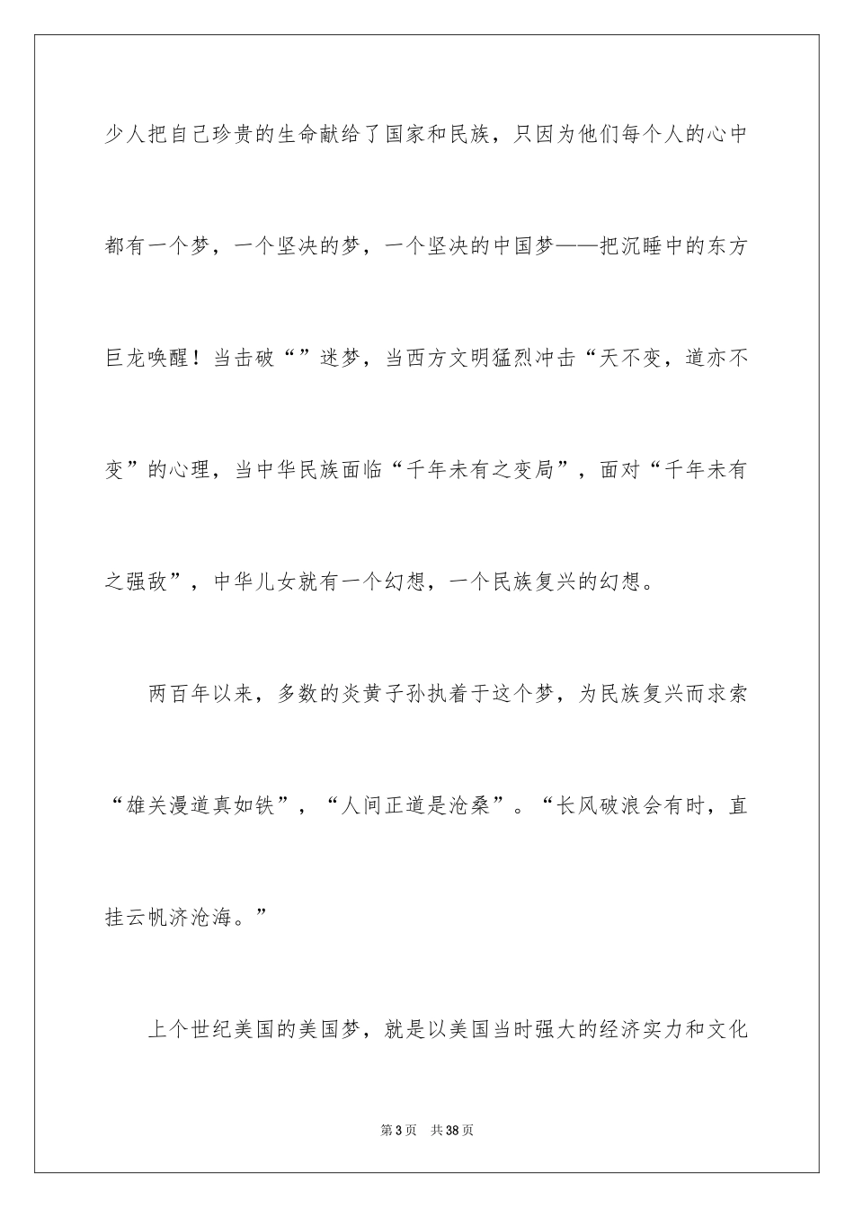 2024中华魂演讲稿_161_第3页