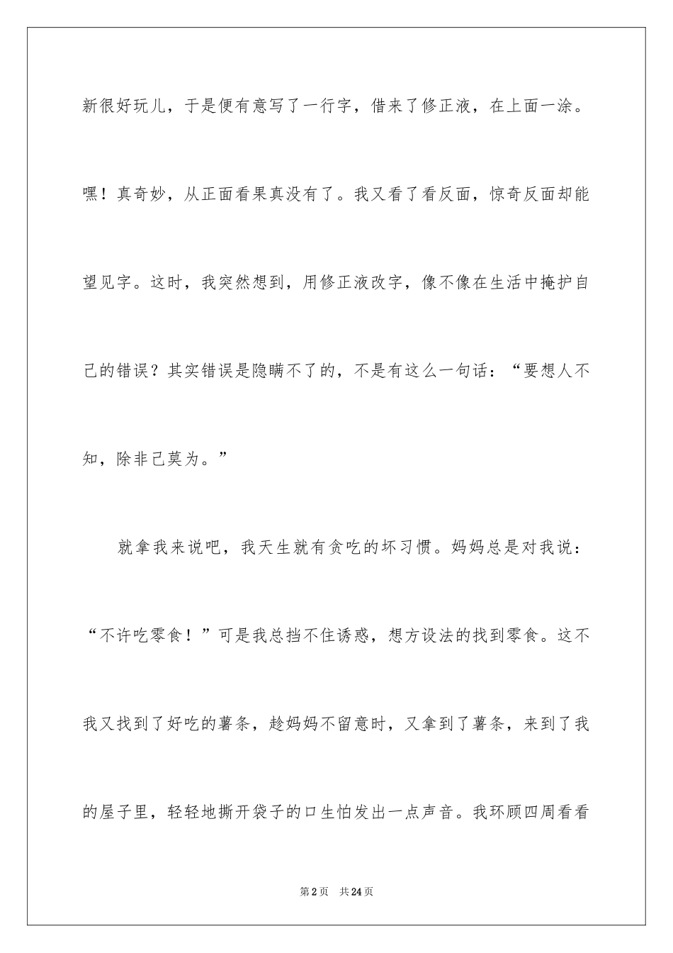 2024一件事命题作文_第2页