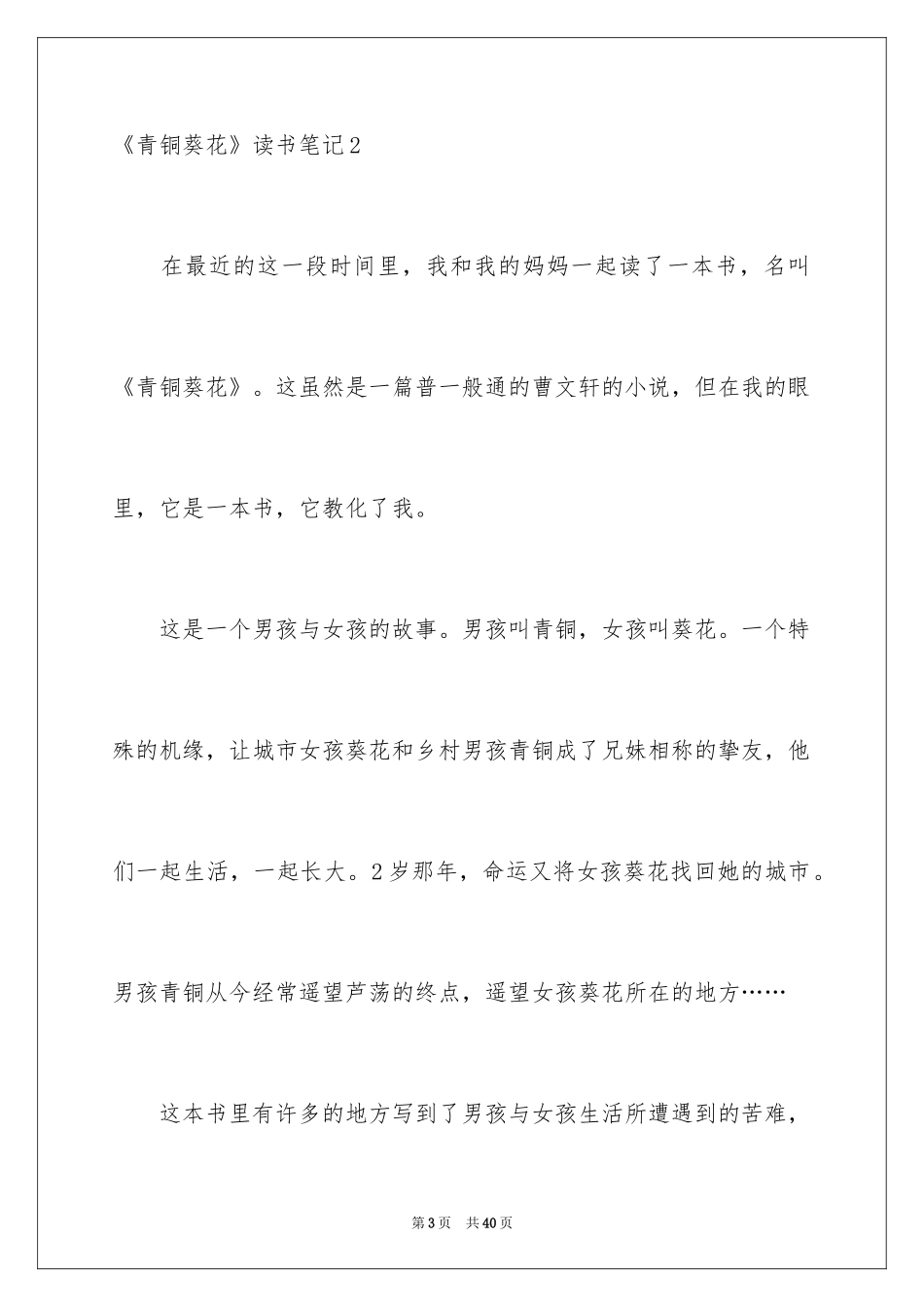 2024《青铜葵花》读书笔记_32_第3页