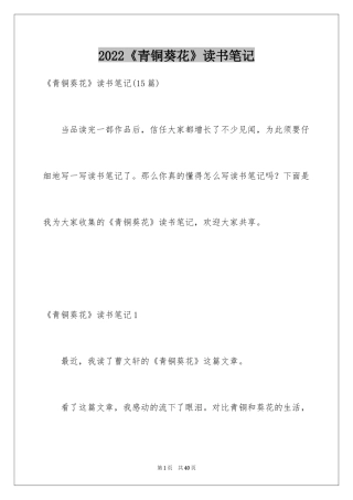 2024《青铜葵花》读书笔记_32