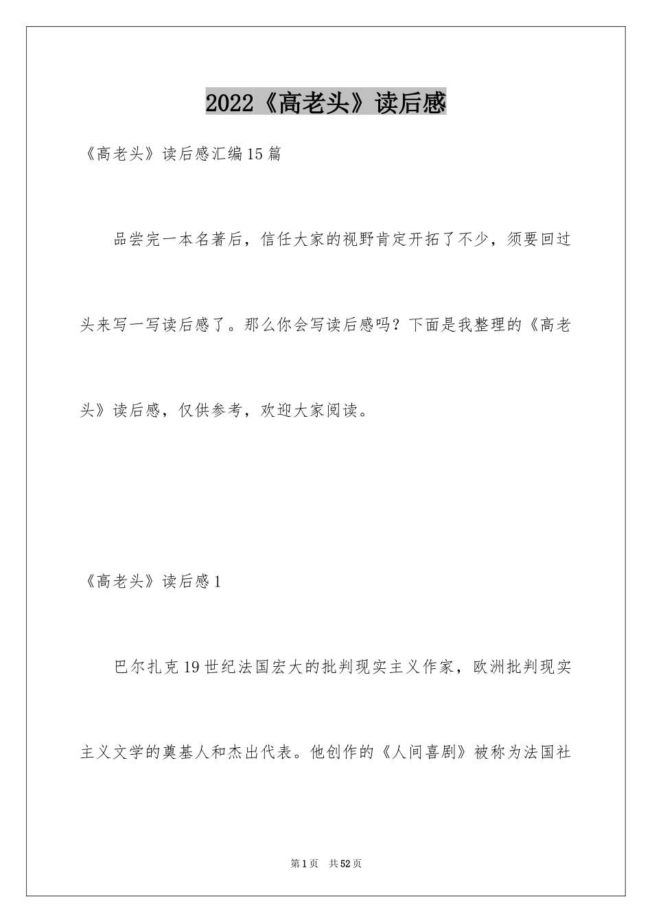 2024《高老头》读后感_4_第1页