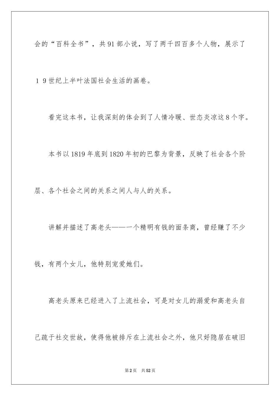 2024《高老头》读后感_4_第2页