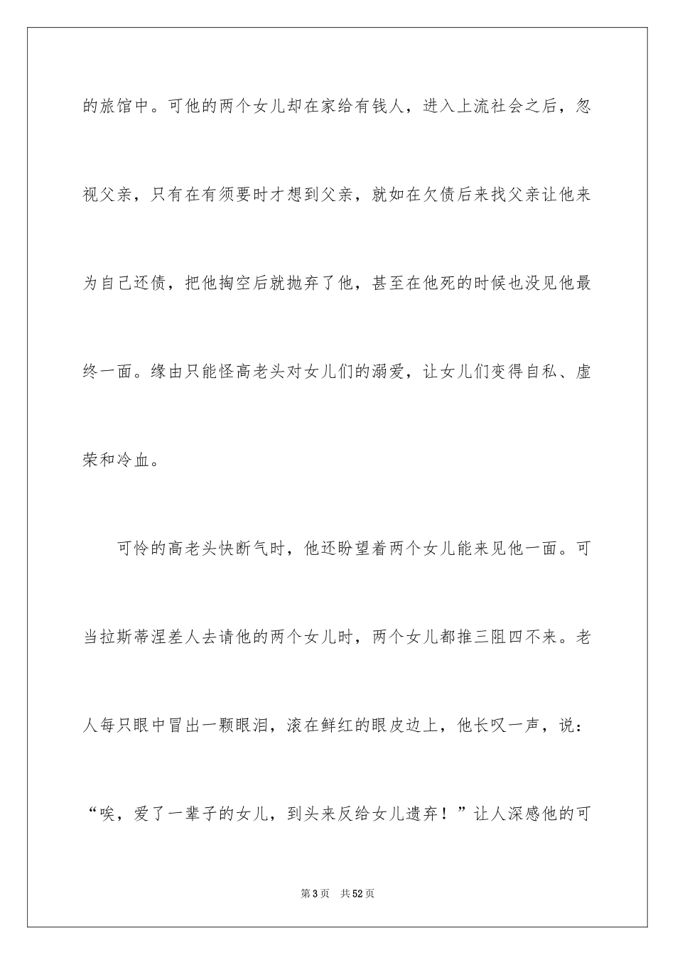 2024《高老头》读后感_4_第3页