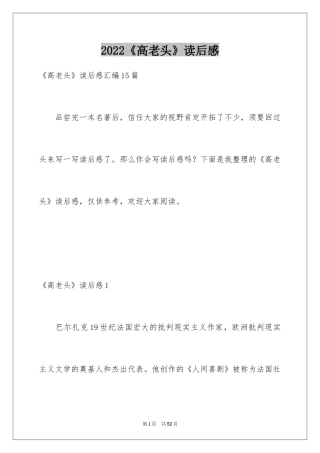 2024《高老头》读后感_4
