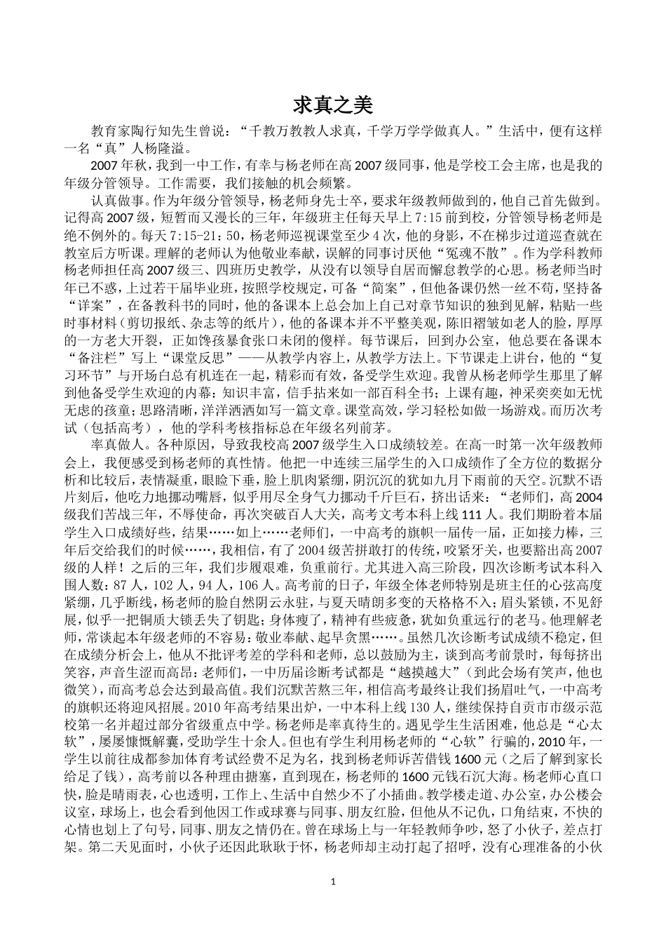 我最崇敬的老师MicrosoftWord文档_第1页