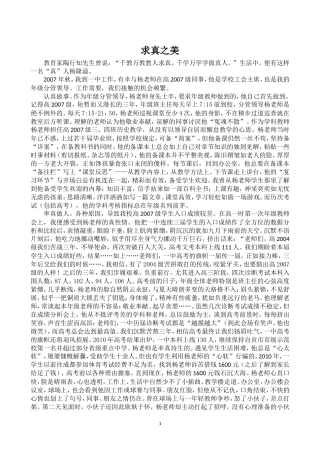 我最崇敬的老师MicrosoftWord文档