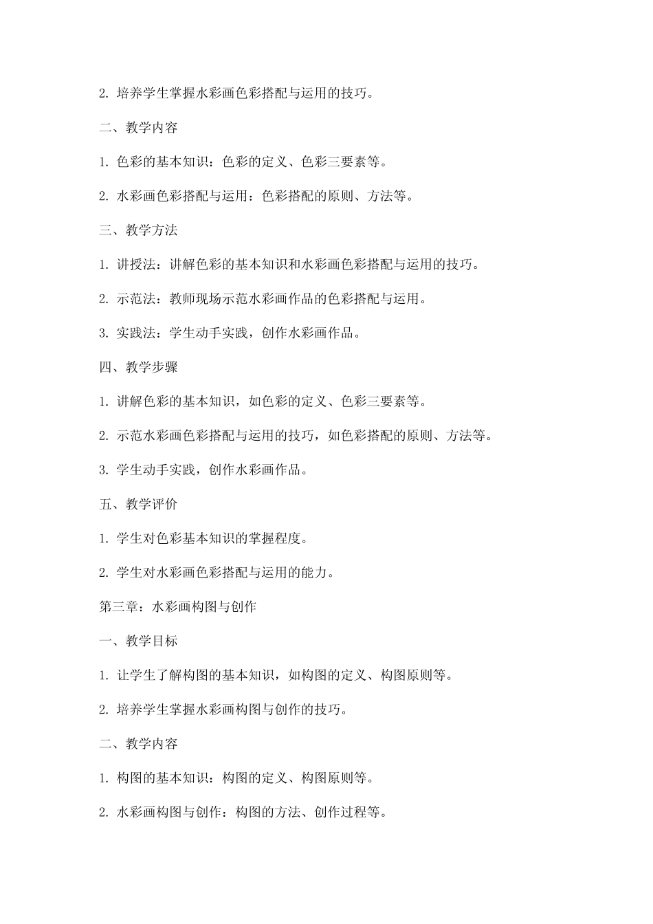 绘画(水彩画)社团教案_第2页