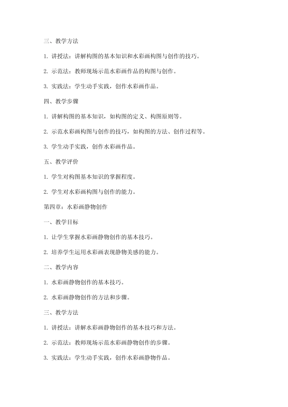 绘画(水彩画)社团教案_第3页