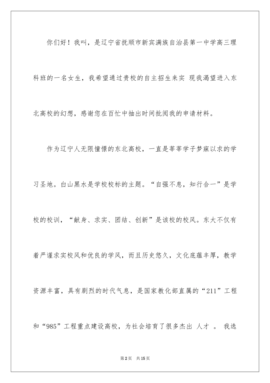 2024东北大学自主招生自荐信_第2页