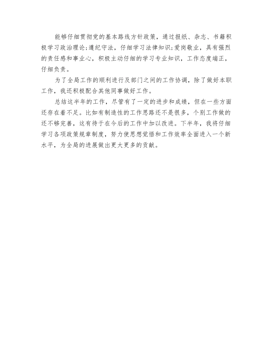2024公交驾驶员年终工作总结与2024公务员上半年工作小结汇编_第3页