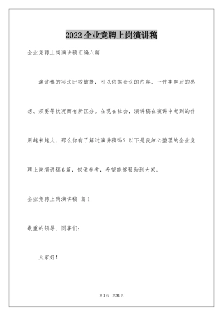 2024企业竞聘上岗演讲稿_10