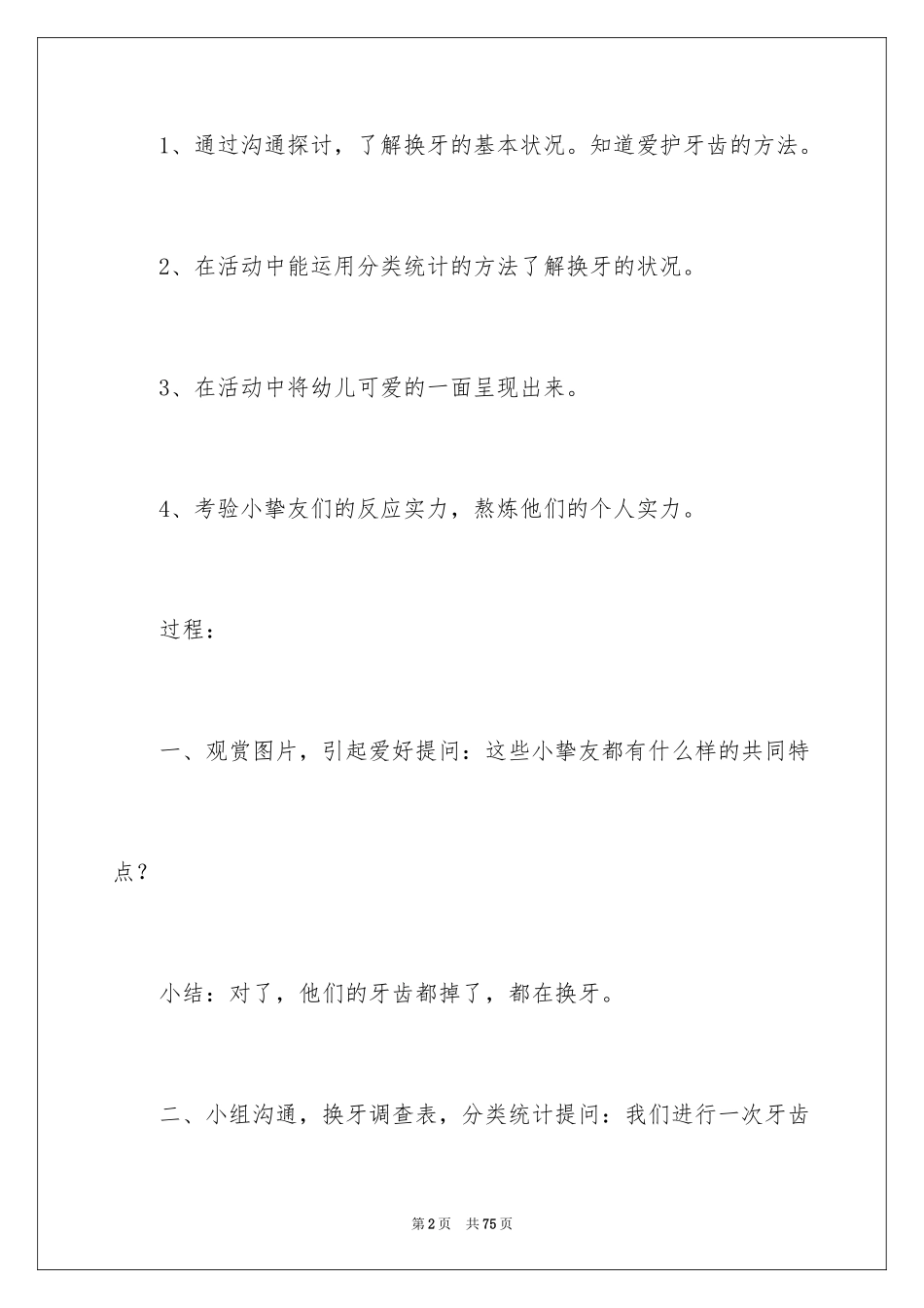 2024《换牙了》大班教案_第2页