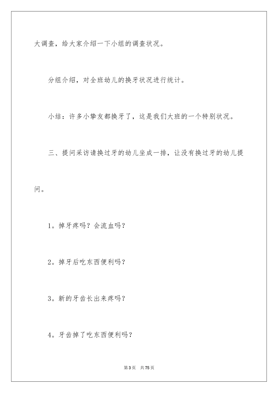 2024《换牙了》大班教案_第3页
