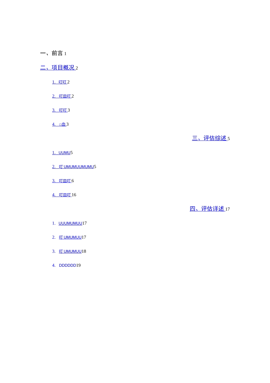 项目成本后评估报告模板)_第2页