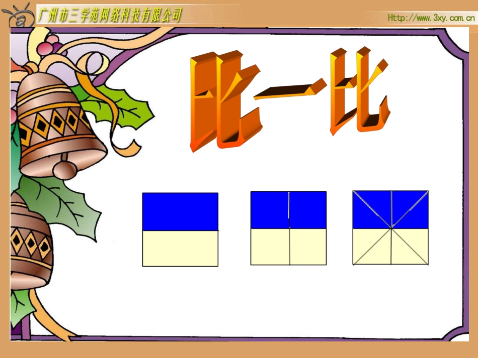 分数的基本性质1_第3页
