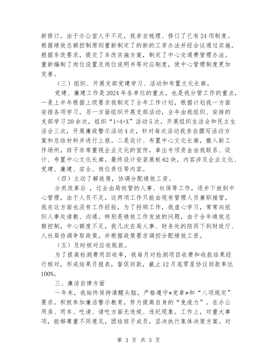 检测中心副主任述职述德述廉报告_第3页