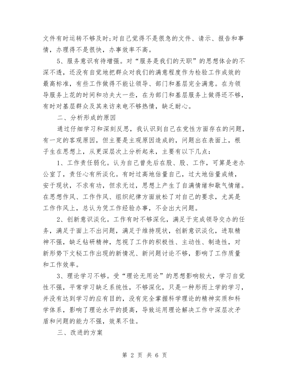 2024年党员创优整改计划与2024年党员创先争优计划汇编_第2页