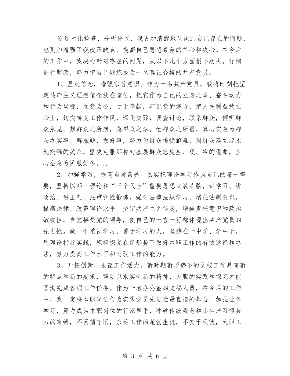 2024年党员创优整改计划与2024年党员创先争优计划汇编_第3页