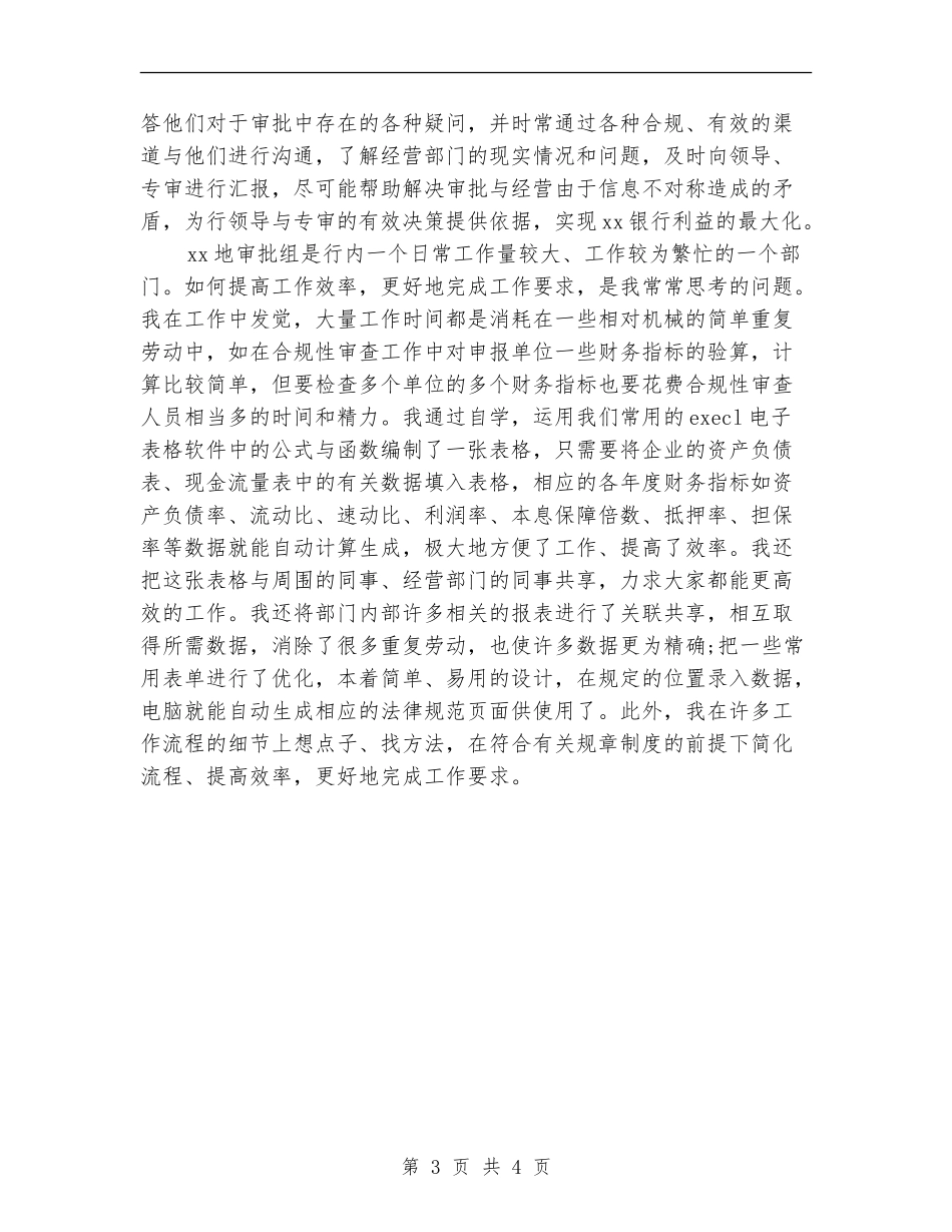 2024年银行信贷工作总结范文_第3页