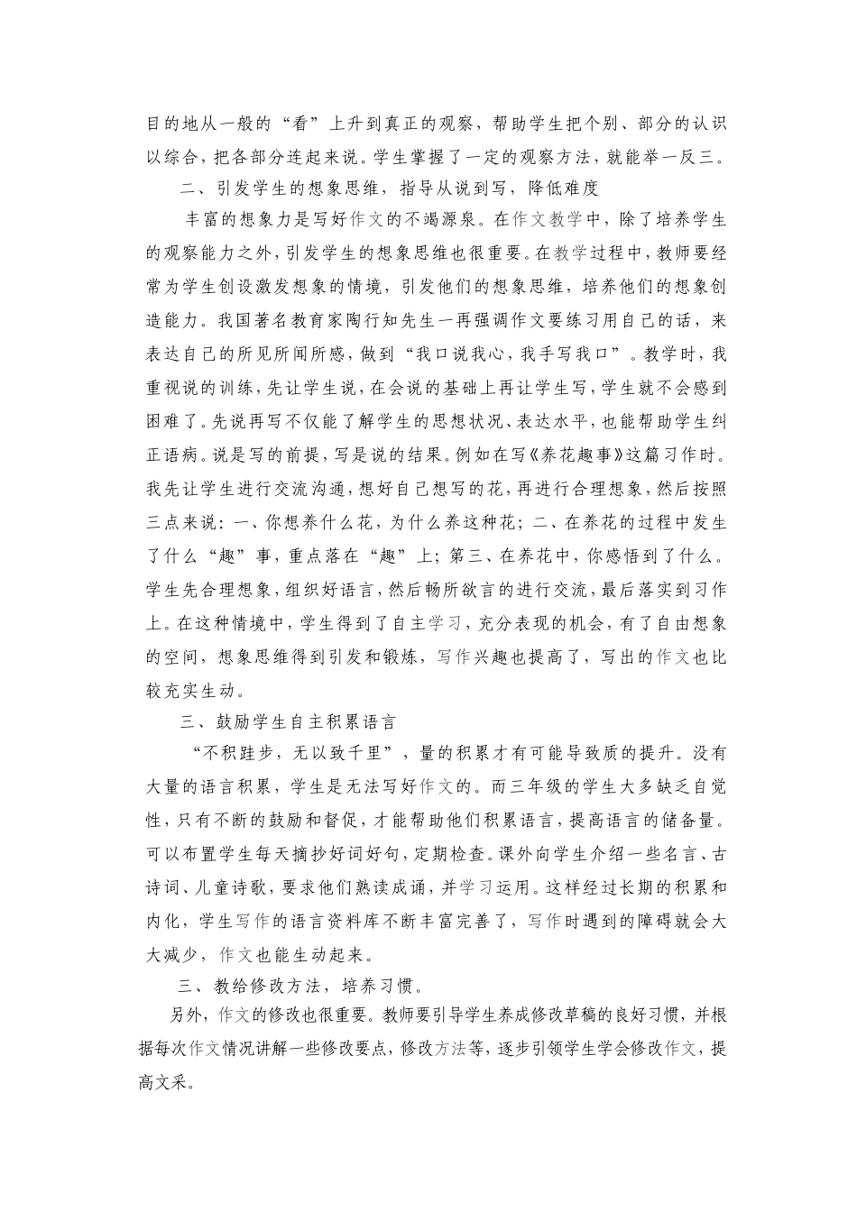浅谈三年级起步作文教学_第2页