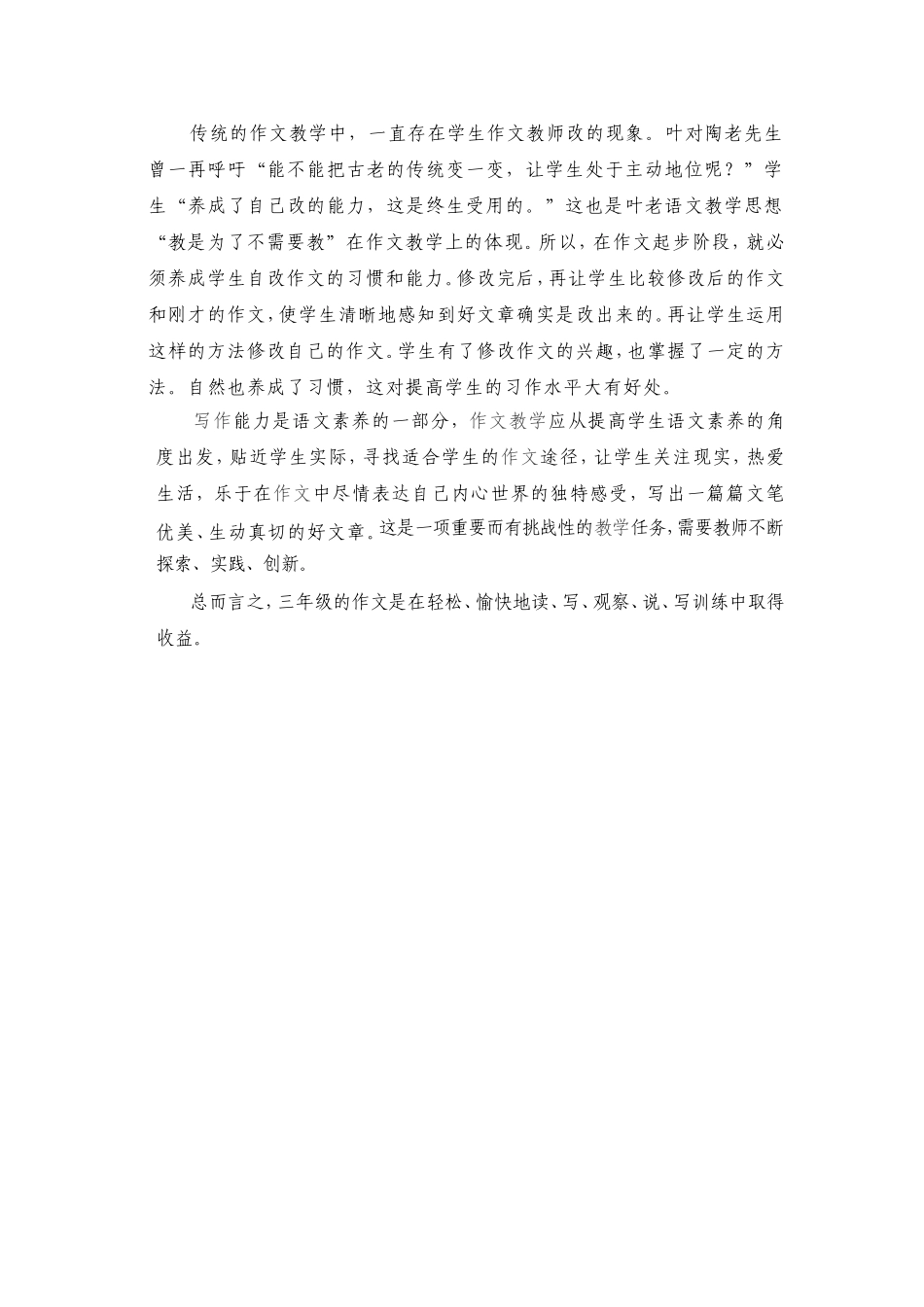 浅谈三年级起步作文教学_第3页