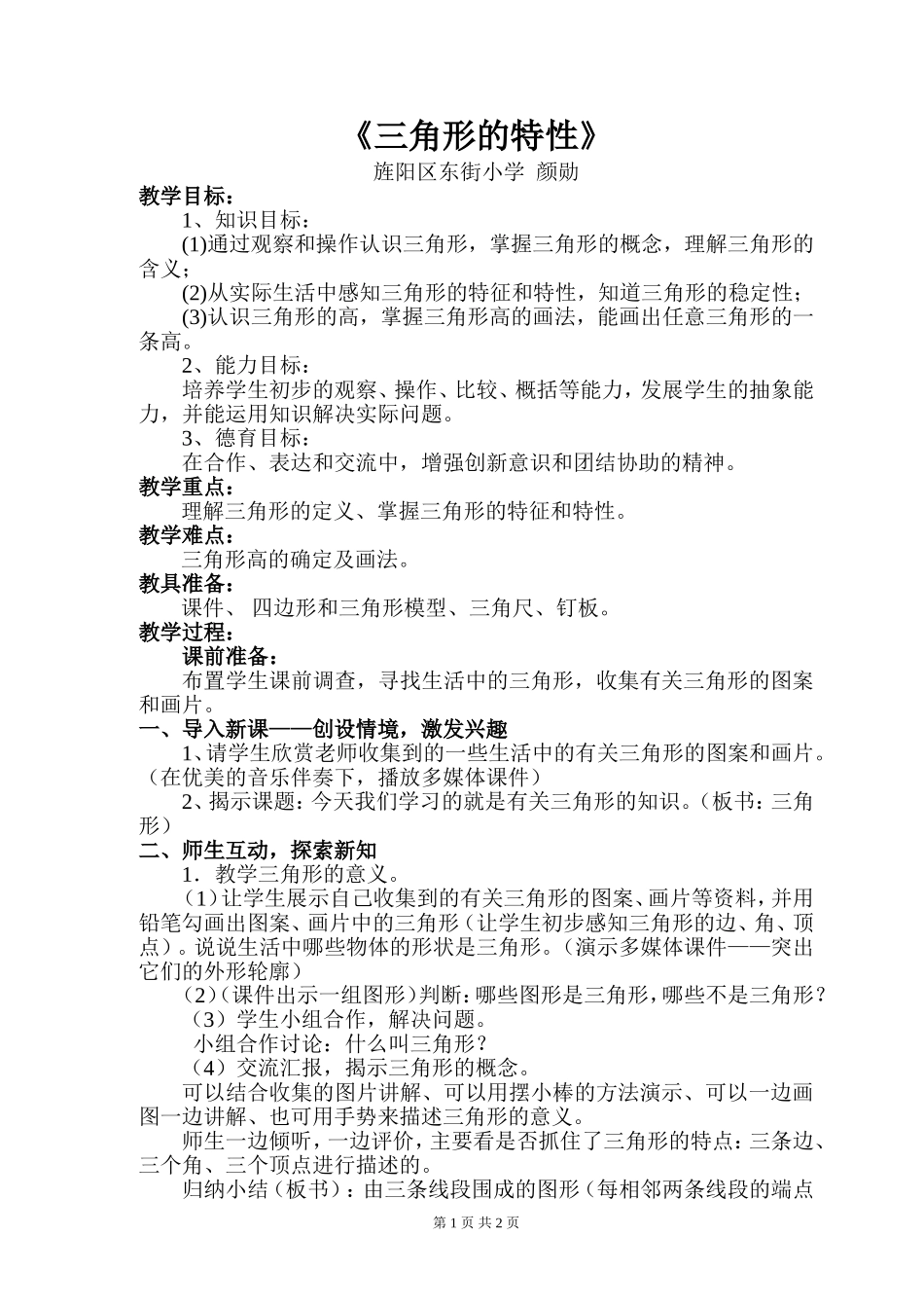 三角形的特性_第1页