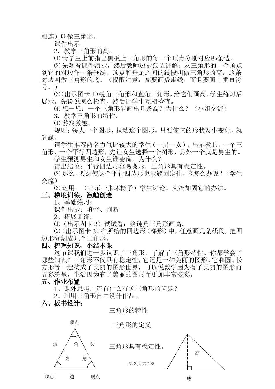 三角形的特性_第2页