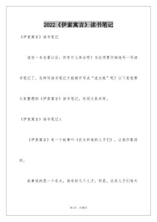 2024《伊索寓言》读书笔记_22