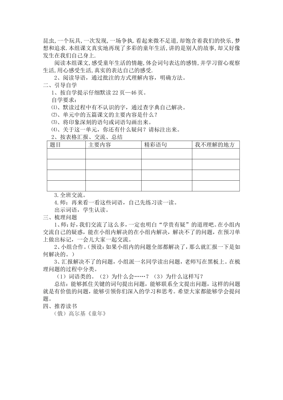 五年级下册第二单元单元导读_第2页