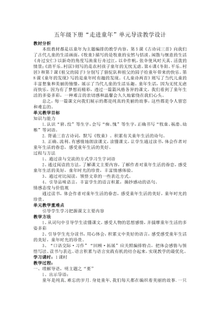 五年级下册第二单元单元导读