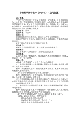 中班数学教案：小火车